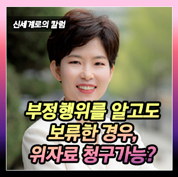 부정행위한 사실을 알고도 일단 보류한 경우 더는 이혼이나 위자료를 청구하지 못할까요? 이미지