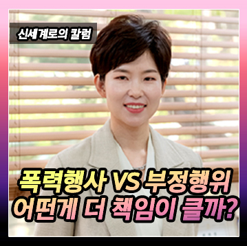 배우자의 폭력행사 vs 상대방의 부정행위 어떤게 더 책임이 큰지 이미지