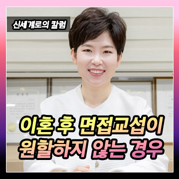 이혼 후 양육권자로 지정된 아내가 이혼 이후 자녀를 보여주지 않고 있는 경우의 문제 이미지