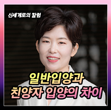 일반입양과 친양자입양 비교 이미지