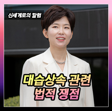 대습상속 관련 법적 쟁점 이미지