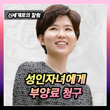 성인자녀에게 부양료 청구가 가능한 경우 이미지