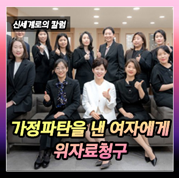 은퇴한 남편에게 접근해 가정을 파탄낸 여자, 위자료 청구 가능한가요? 이미지