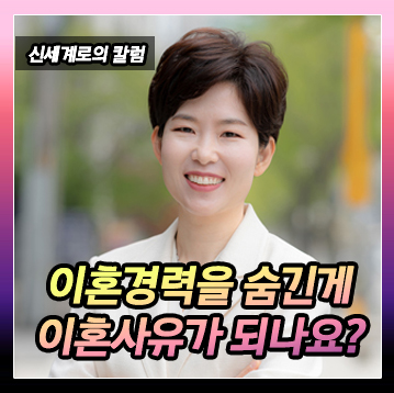 이혼 경력을 숨기고 재혼했다는 것이 이혼 사유가 되는지? 이미지
