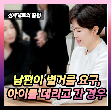 남편이 별거를 요구하고 집을 나가면서 아이들 중 한 명을 데리고 간 경우 이미지