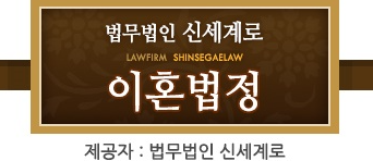 이혼변호사 소송비용 완전정복 "상담비부터 성공보수까지"