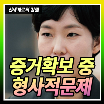 아내 계정으로 로그인 된 사진첩을 본 것이 문제가 될 수 있을까요