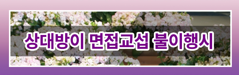 이혼후 면접 안해주는 경우, 친권양육권 변경 가능한지