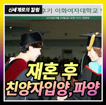재혼하며 친양자로 입양한 아이 파양이 가능한지 여부