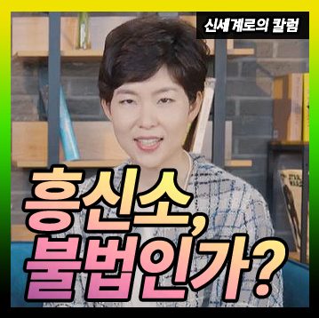 흥신소를 사용하는 것이 불법인지