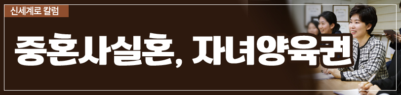 중혼적 사실혼 배우자의 재산분할 청구 등 이미지