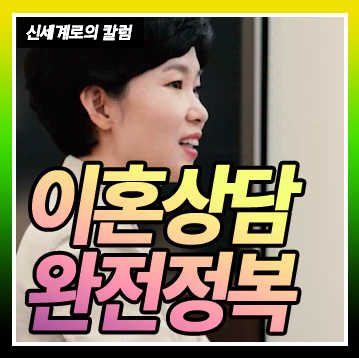 이혼상담 어떤걸 상담받고, 어떤 변호사에게 받아야 할까요?