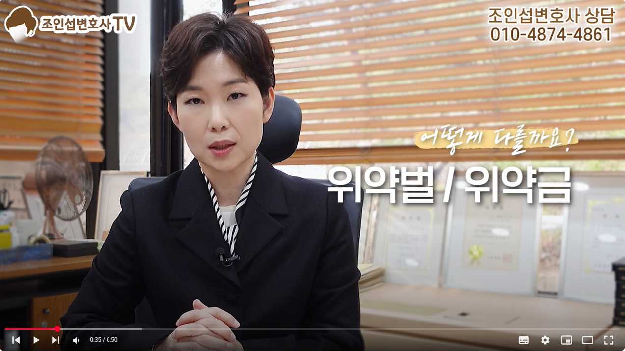 약속 함부로 하면 큰일나는 이유, 위약벌과 구상금!