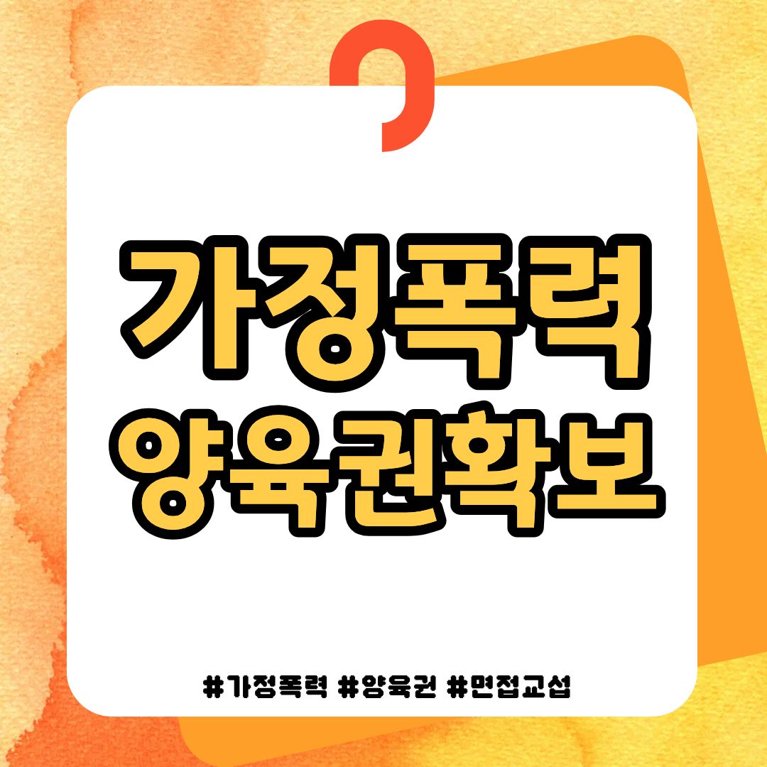 양육권확보에 경제력 중요? 가정폭력을 해도?