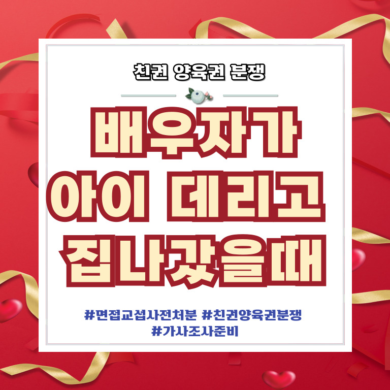 "교회 안 갔다고 이혼?" 아이 데리고 간 배우자, 형사고소 가능할까요?