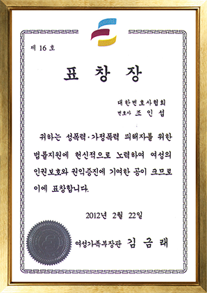 여성가족부 장관상 표창장