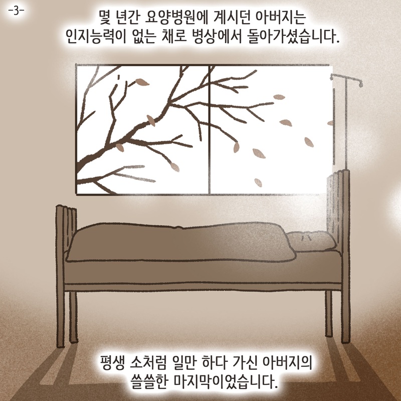 그놈의 땅타령 (3) - 4화