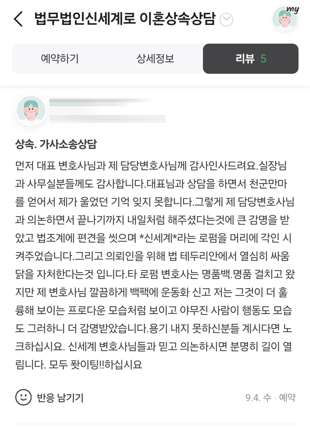 이혼 후기 2