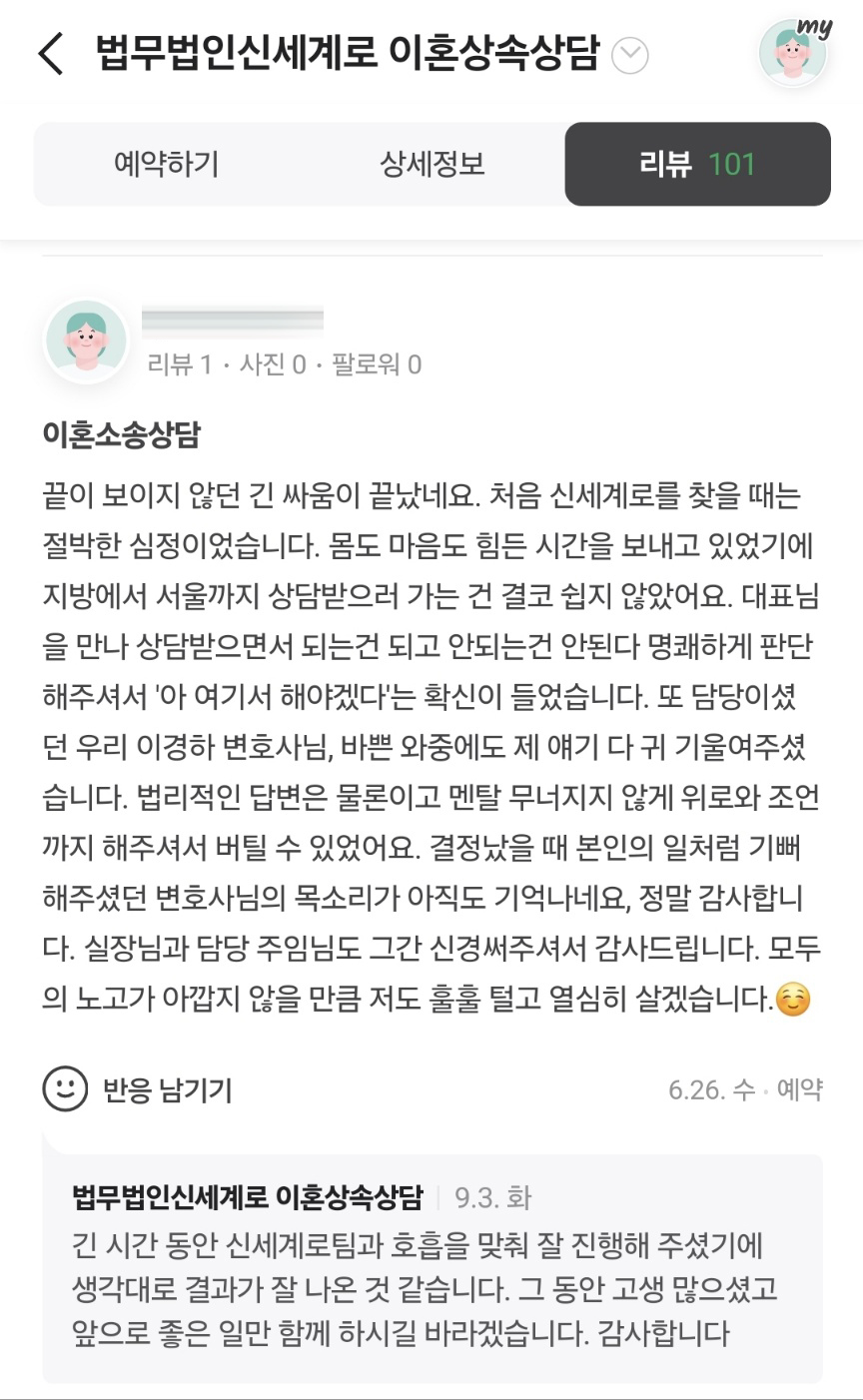 이혼 후기 1