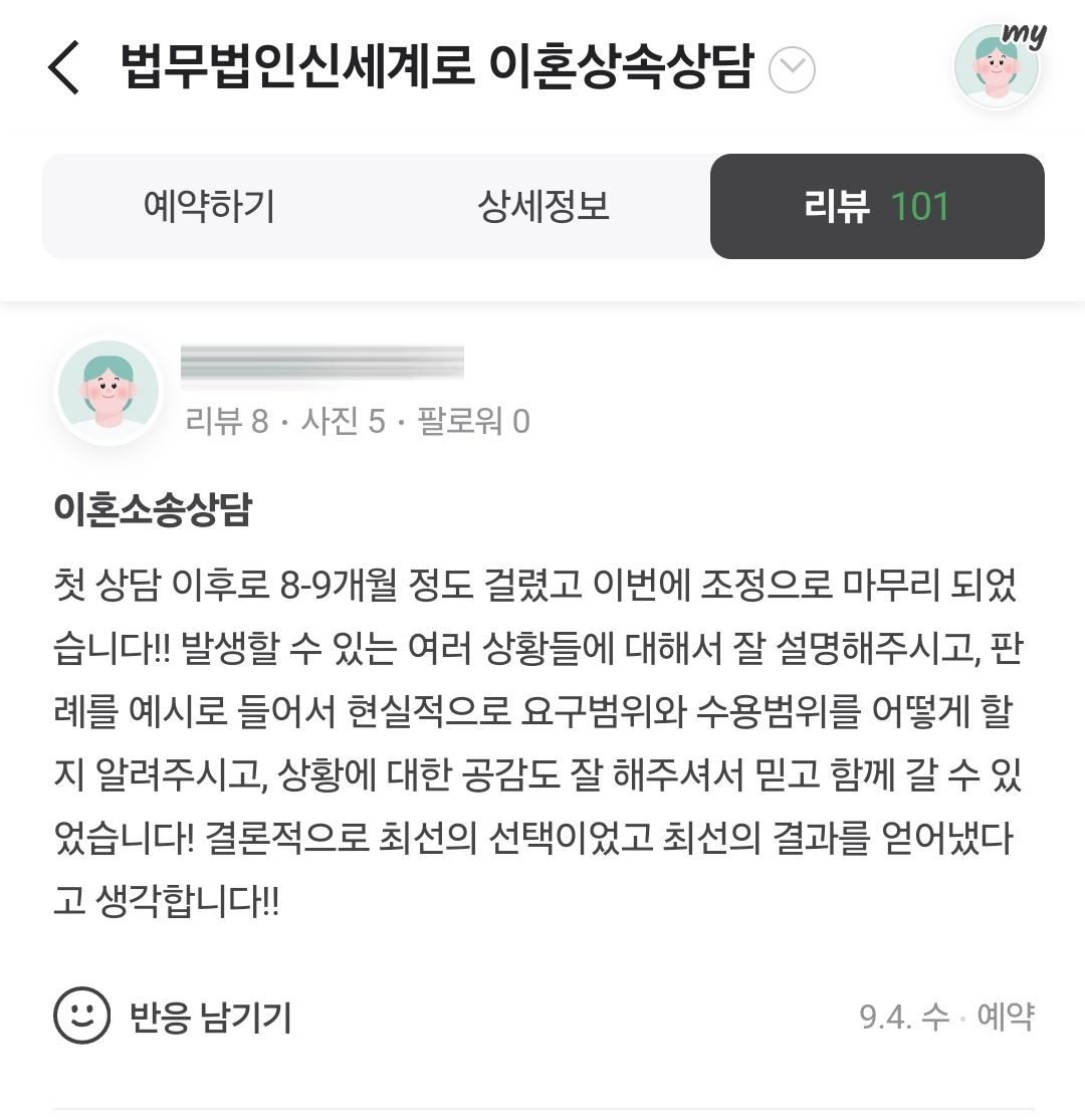 이혼 후기 1