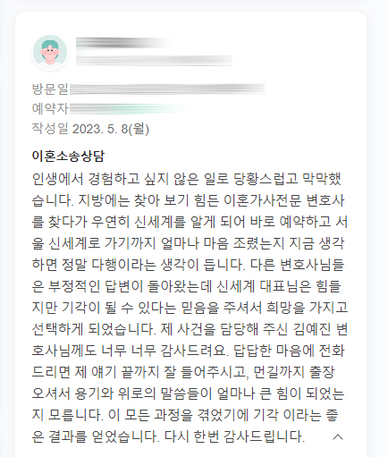 상간자소송 후기 1
