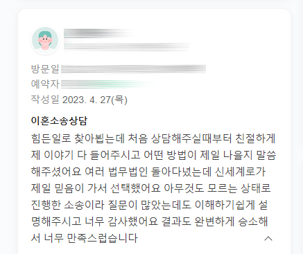 상간자소송 후기 1