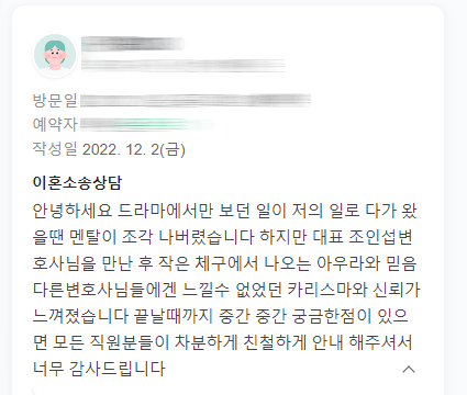 상간자소송 후기 1