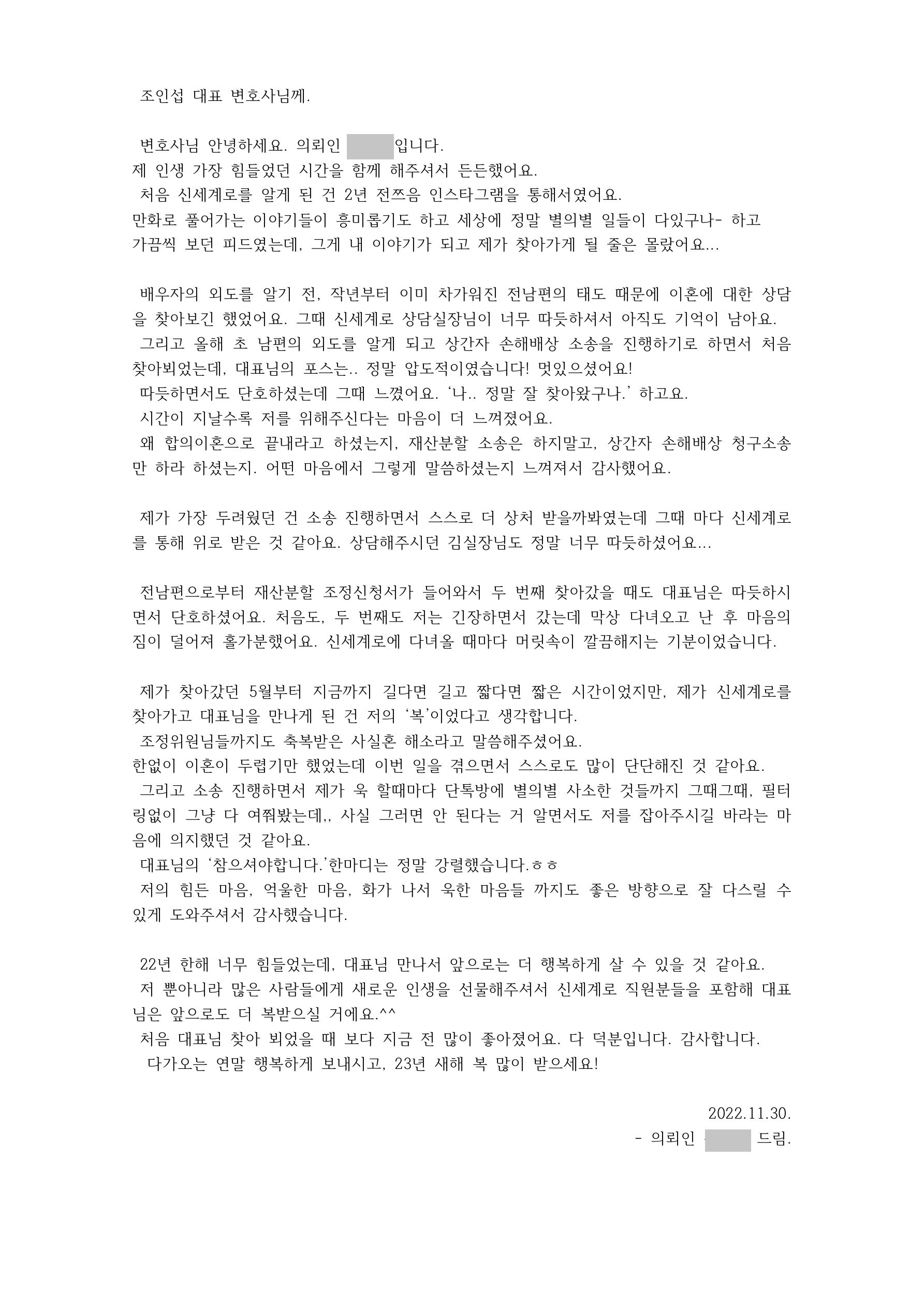 상간자소송 후기 1