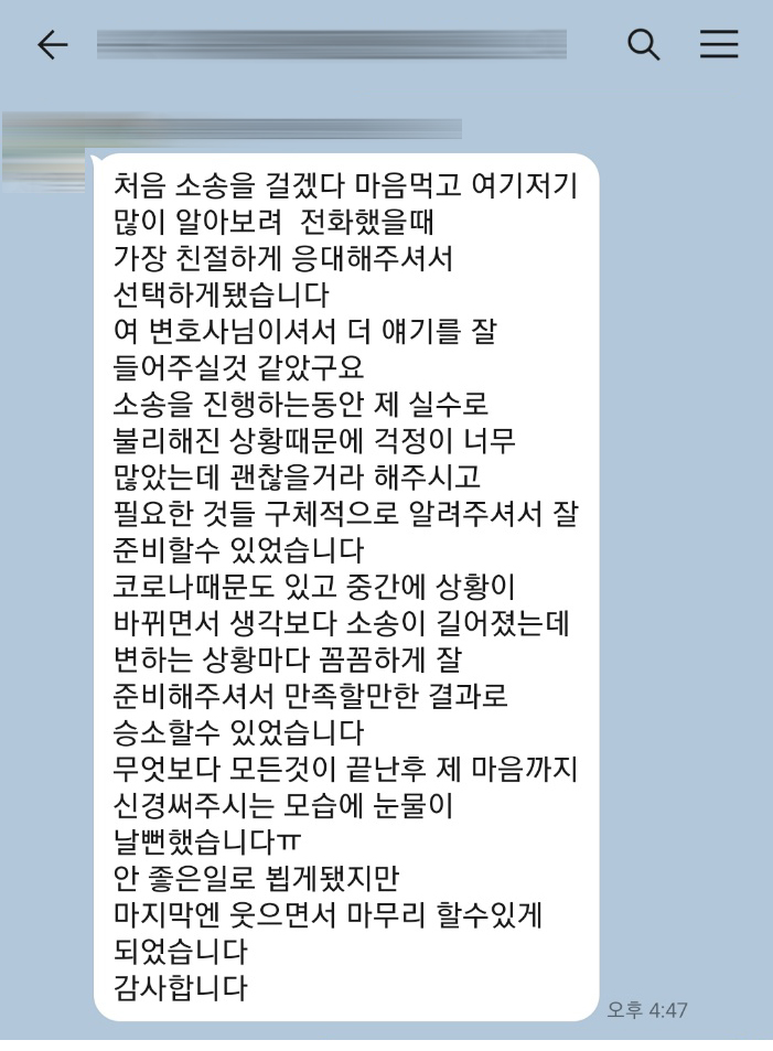상간자소송 후기 1