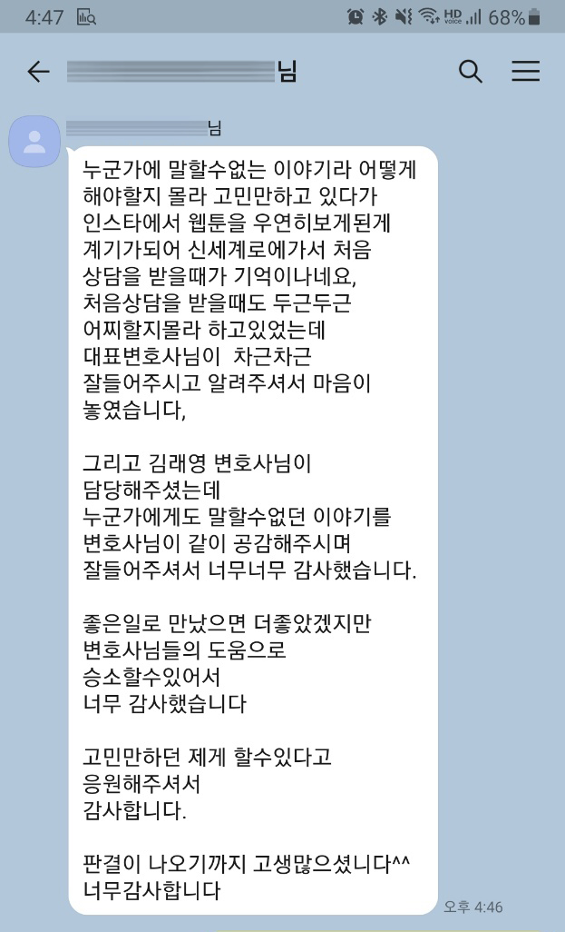 상간자소송 후기 1