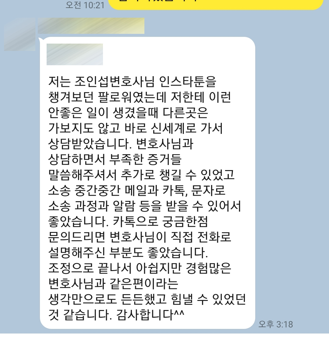 상간자소송 후기 1