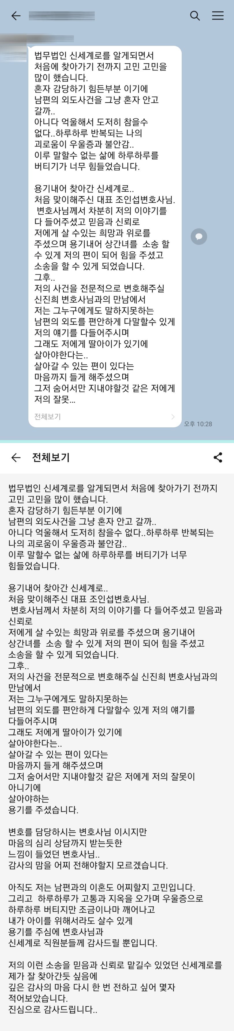 상간자소송 후기 1