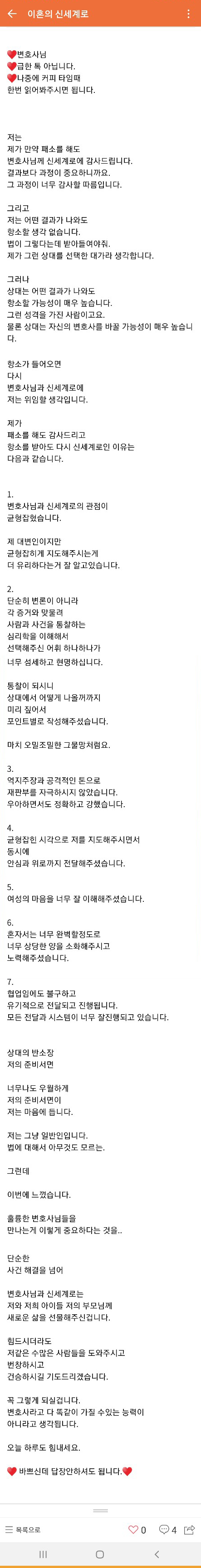 이혼 후기 1