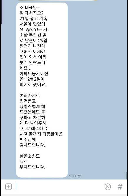 상간자소송 후기 1